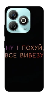 Чохол на ZTE Blade A75 4G Все вивезу фото 1 з 1