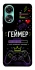 Чохол на Oppo A78 4G Геймер фото 1 з 1
