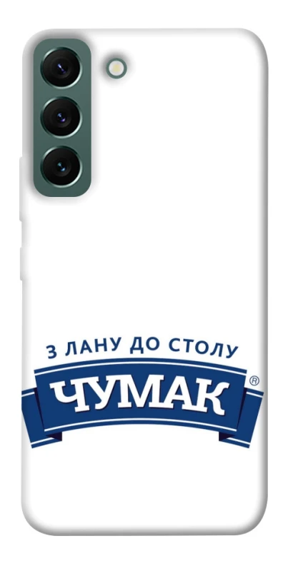 Чехол на Samsung Galaxy S22 Чумак фото 1 из 1
