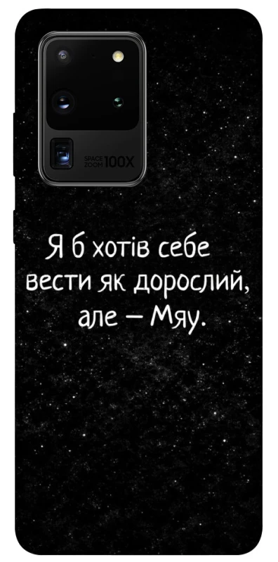 Чохол на Samsung Galaxy S20 Ultra Мяу фото 1 з 1