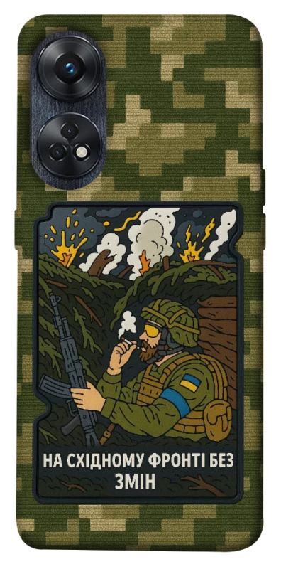 Чохол на Oppo Reno 8T 4G На східному фронті без змін фото 1 з 1
