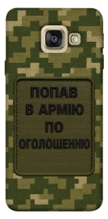 Чехол на Samsung A520 Galaxy A5 (2017) Попал в армию по объявлению фото 1 из 1