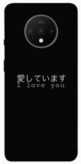Чехол на OnePlus 7T Japanese I Love You фото 1 из 1