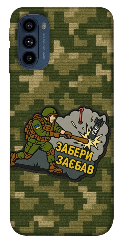 Чохол на Motorola Moto G41 Забери з собою фото 1 з 1