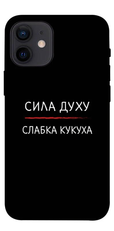 Чохол на Apple iPhone 12 mini (5.4") Сила Духу фото 1 з 1
