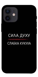 Чохол на Apple iPhone 12 mini (5.4") Сила Духу фото 1 з 1