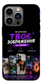 Чохол на Apple iPhone 13 Pro (6.1") Дизайн Клієнта фото 1 з 1