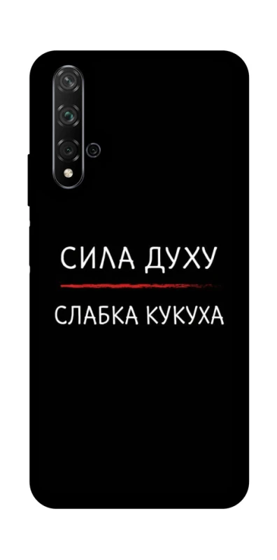 Чохол на Huawei Honor 20 / Nova 5T Сила Духу фото 1 з 1