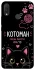 Чехол на Huawei P Smart+ (nova 3i) Котоман фото 1 из 1