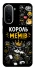 Чохол на Xiaomi Redmi A7 Pro 4G Король мемів фото 1 з 2