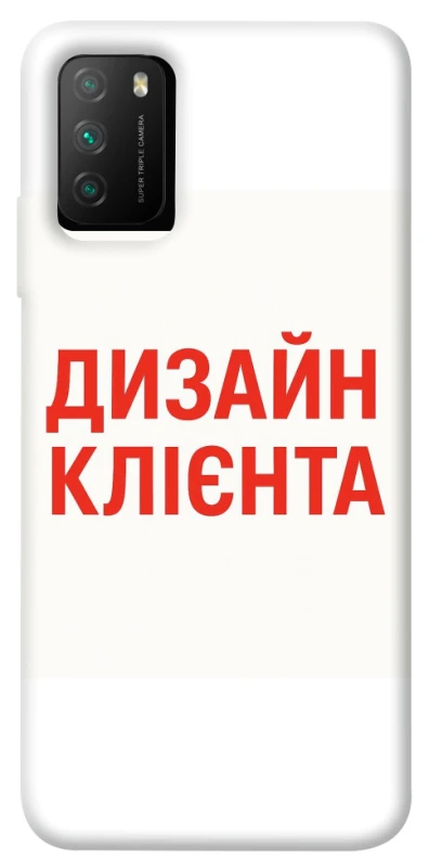 Чохол на Xiaomi Poco M3 Дизайн Клієнта фото 1 з 1