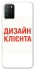 Чохол на Xiaomi Poco M3 Дизайн Клієнта фото 1 з 1