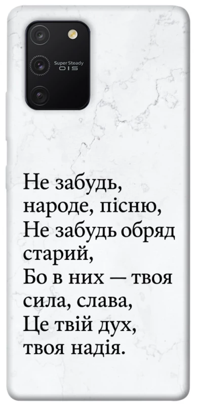 Чохол на Samsung Galaxy S10 Lite Не забудь фото 1 з 1