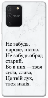 Чохол на Samsung Galaxy S10 Lite Не забудь фото 1 з 1