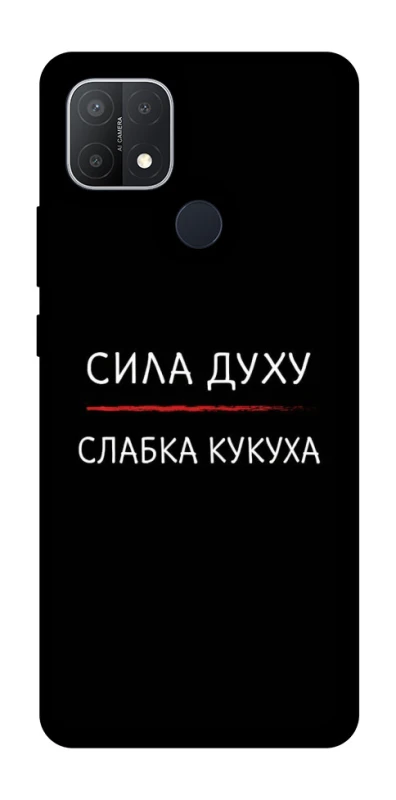 Чохол на Oppo A15s / A15 Сила Духу фото 1 з 1