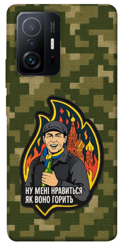 Чохол на Xiaomi 11T / 11T Pro Ну мені нравиться як воно горить фото 1 з 1