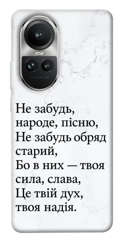 Чохол на Oppo Reno 10 Не забудь фото 1 з 1