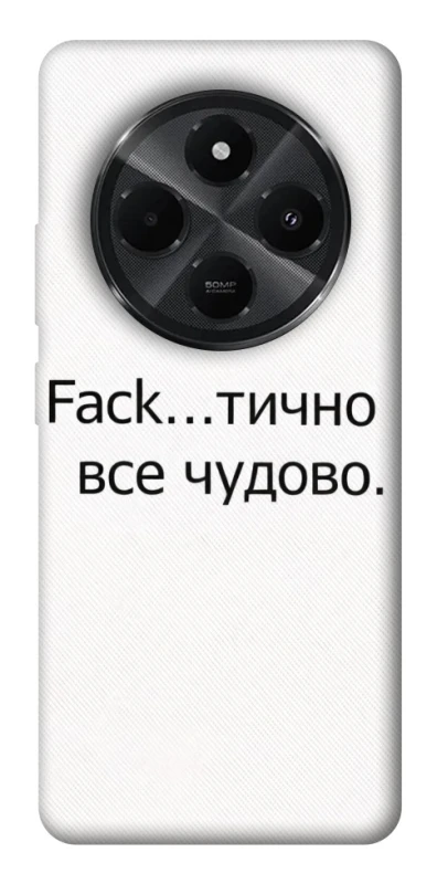 Чохол на Xiaomi Poco C75 Все чудово фото 1 з 1