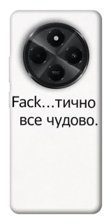 Чохол на Xiaomi Poco C75 Все чудово фото 1 з 1