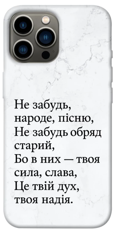 Чохол на Apple iPhone 13 Pro Max (6.7") Не забудь фото 1 з 1