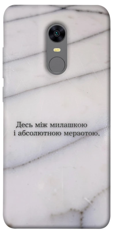 Чохол на Xiaomi Redmi 5 Plus / Redmi Note 5 (Single Camera) Милашка фото 1 з 1