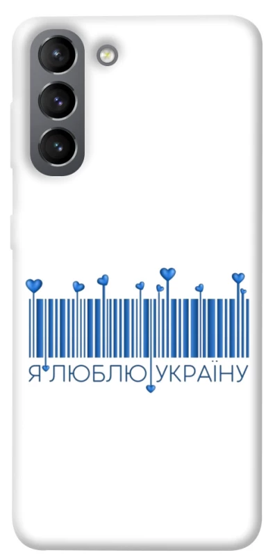Чохол на Samsung Galaxy S21 Я люблю Україну фото 1 з 1