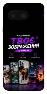 Чохол на Google Pixel 8 Дизайн Клієнта фото 1 з 1