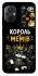 Чехол на Xiaomi Poco M5 Король мемів фото 1 из 1