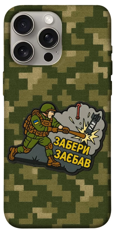 Чохол Забери з собою фото 1 з 1