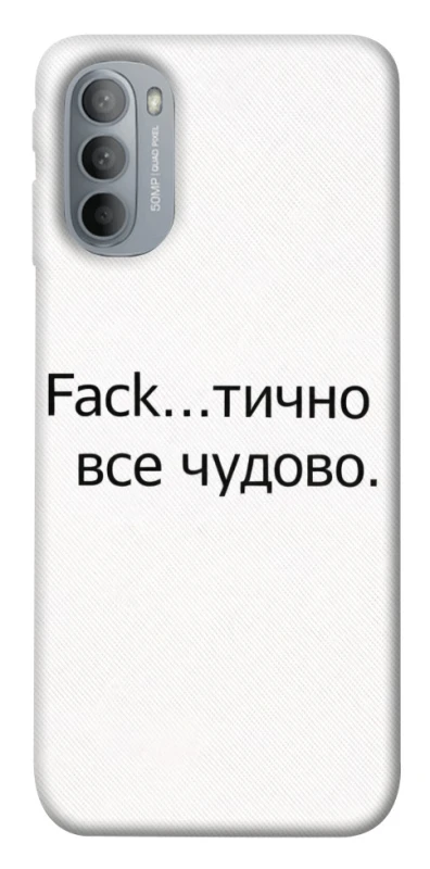 Чехол на Motorola Moto G31 Все чудово фото 1 из 1