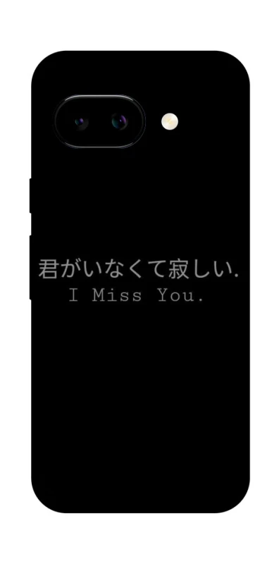 Чехол на Google Pixel 9a Japanese I Miss You фото 1 из 1