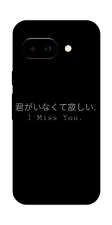 Чехол на Google Pixel 9a Japanese I Miss You фото 1 из 1