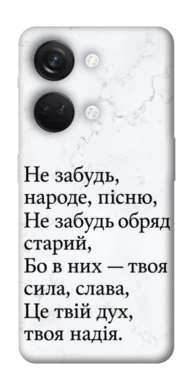 Чохол на OnePlus Nord 3 Не забудь фото 1 з 1