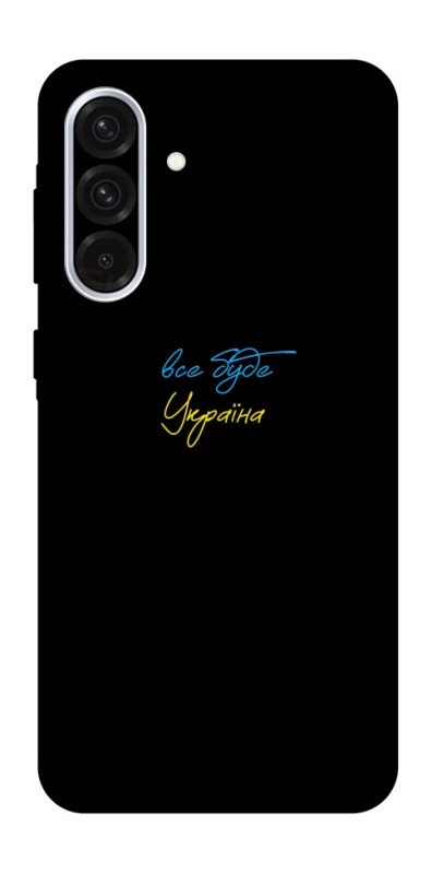 Чехол на Samsung Galaxy A36 5G Все будет Украина фото 1 из 1