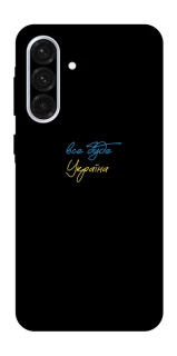 Чохол на Samsung Galaxy A36 5G Все буде Україна фото 1 з 1