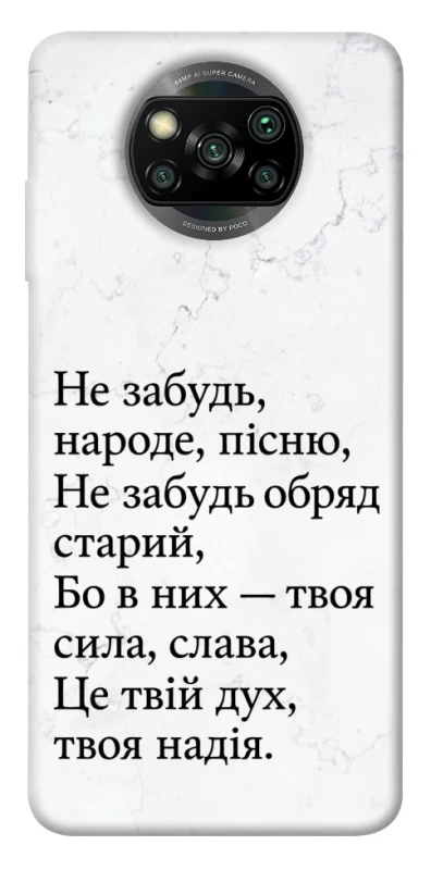 Чохол на Xiaomi Poco X3 NFC / Poco X3 Pro Не забудь фото 1 з 1