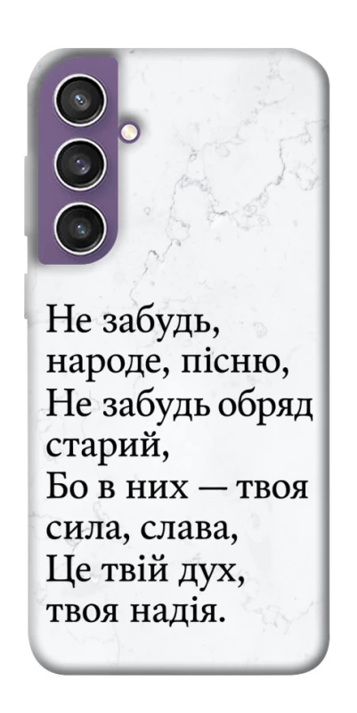 Чохол на Samsung Galaxy S23 FE Не забудь фото 1 з 1