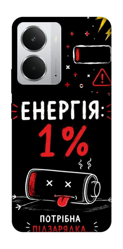 Чехол на Realme 14 Енергія: 1% фото 1 из 1