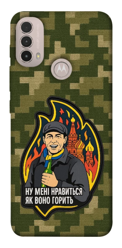 Чохол на Motorola Moto E40 Ну мені нравиться як воно горить фото 1 з 1