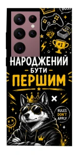 Чохол на Samsung Galaxy S22 Ultra Народжений бути Першим фото 1 з 1