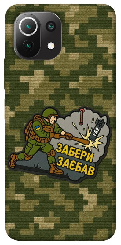 Чехол на Xiaomi Mi 11 Lite Возьми с собой фото 1 из 1