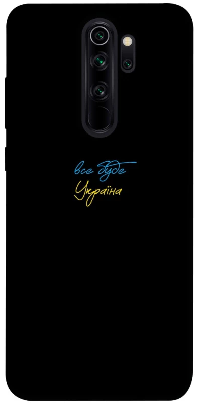 Чохол на Xiaomi Redmi Note 8 Pro Все буде Україна фото 1 з 1