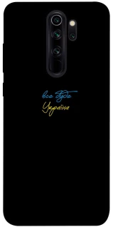 Чохол на Xiaomi Redmi Note 8 Pro Все буде Україна фото 1 з 1