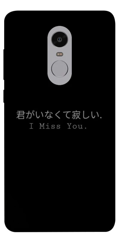 Чохол на Xiaomi Redmi Note 4X / Note 4 (Snapdragon) Japanese I Miss You фото 1 з 1