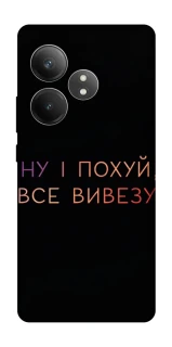 Чохол на Realme GT Neo 6 SE Все вивезу фото 1 з 1