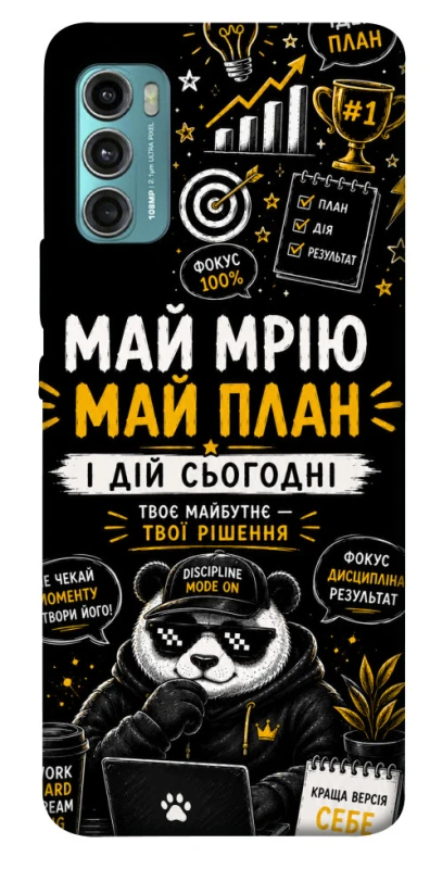 Чохол на Motorola Moto G60 Май План фото 1 з 1