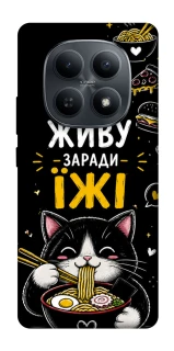 Чехол на Xiaomi Redmi Note 15 4G/5G (EU) Живу заради їжі фото 1 из 1