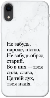 Чохол на Apple iPhone XR (6.1") Не забудь фото 1 з 1