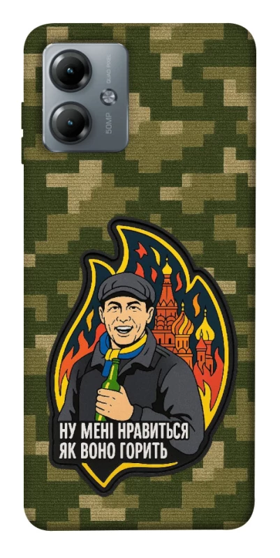 Чохол на Motorola Moto G14 Ну мені нравиться як воно горить фото 1 з 1