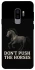 Чохол на Samsung Galaxy S9+ Don't push the horses фото 1 з 1